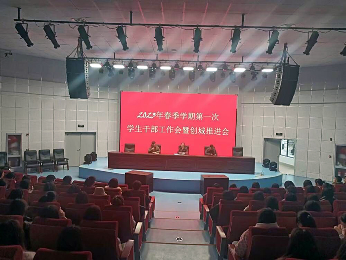 校學(xué)生科召開2023年春季學(xué)期第一次學(xué)生干部工作會暨創(chuàng)城推進(jìn)會