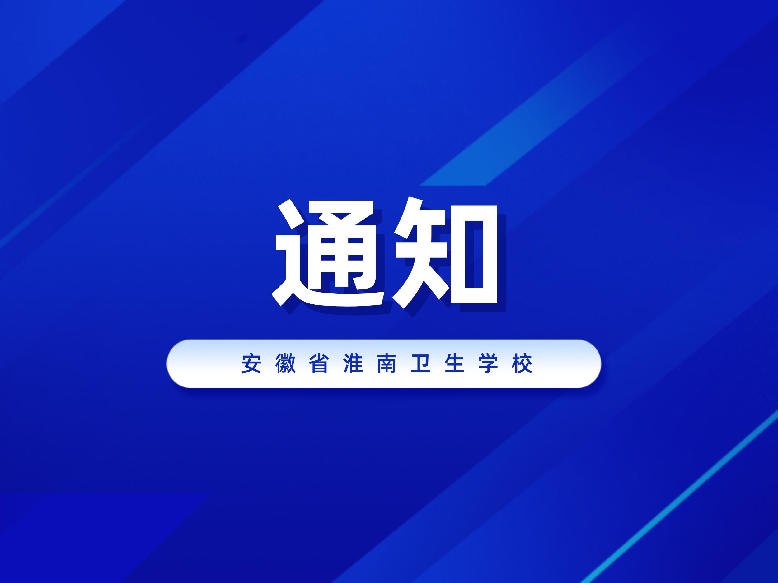 2024年初中起點五年制高職補(bǔ)錄—考生須知