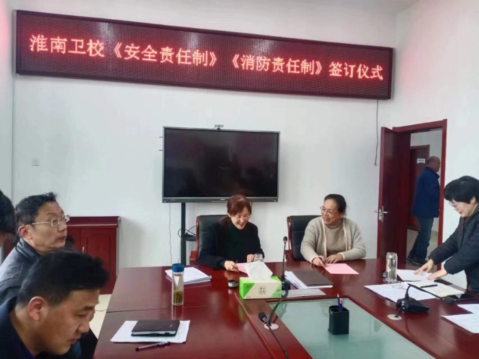 壓實責(zé)任、強化擔(dān)當(dāng)——淮南衛(wèi)校舉行安全責(zé)任書簽訂儀式