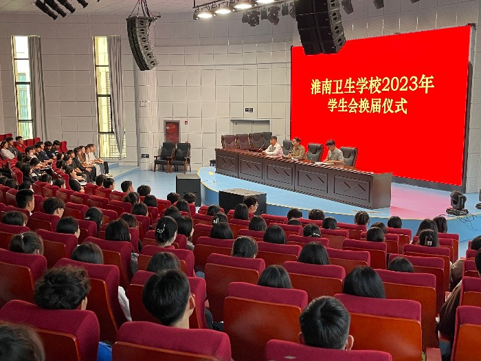 青春接力，傳承使命——我校舉行 2023年學(xué)生會(huì)換屆儀式
