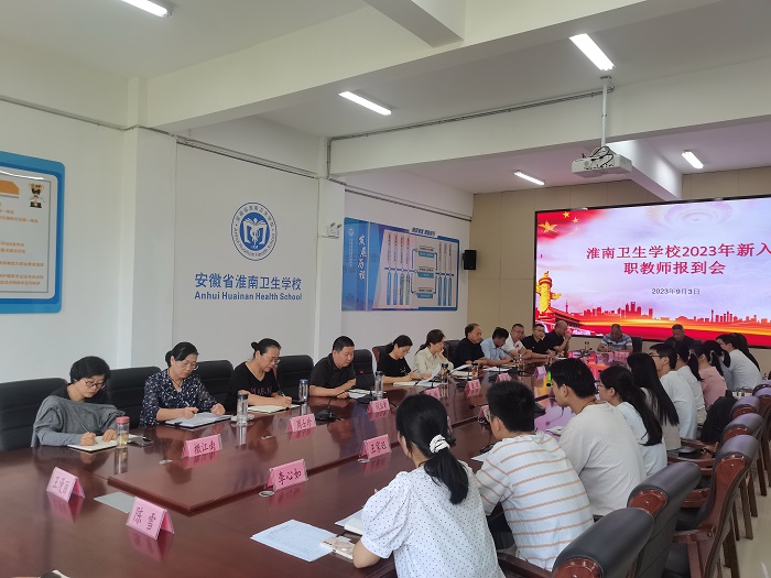 學(xué)校召開2023年新入職教師培訓(xùn)會(huì)