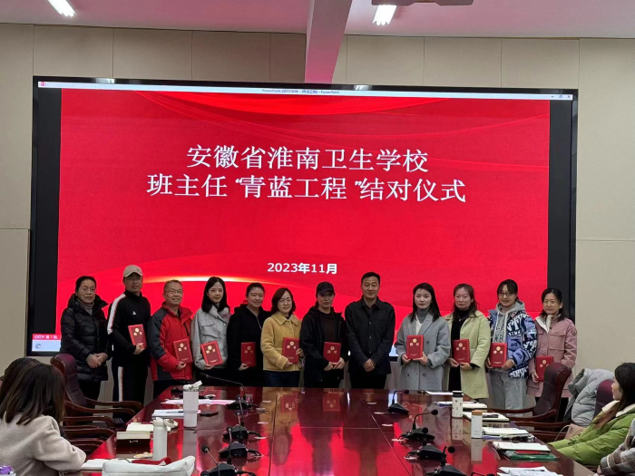 淮南衛(wèi)生學(xué)校舉行班主任“青藍(lán)工程”結(jié)對(duì)儀式