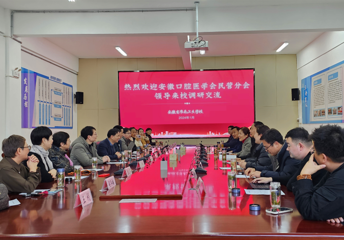 安徽省口腔醫(yī)學(xué)會(huì)民營分會(huì)領(lǐng)導(dǎo)來校調(diào)研交流