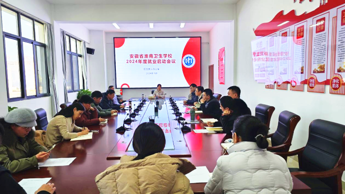 我校召開2024屆畢業(yè)生就業(yè)工作動(dòng)員會(huì)