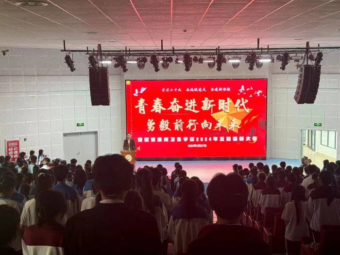 青春奮進(jìn)新時(shí)代 勇毅前行向未來 ——我校成功舉辦2024年五四表彰大會(huì)暨2024上半年新團(tuán)員入團(tuán)儀式