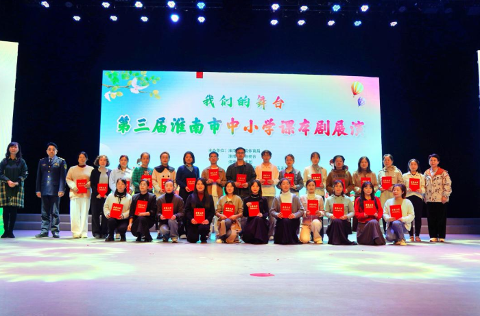 傳承經(jīng)典文化 演繹課本精華——我校在“我們的舞臺”第三屆淮南市中小學(xué)課本劇展演活動中榮獲特等獎